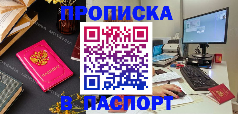 прописка для работы в Ухте